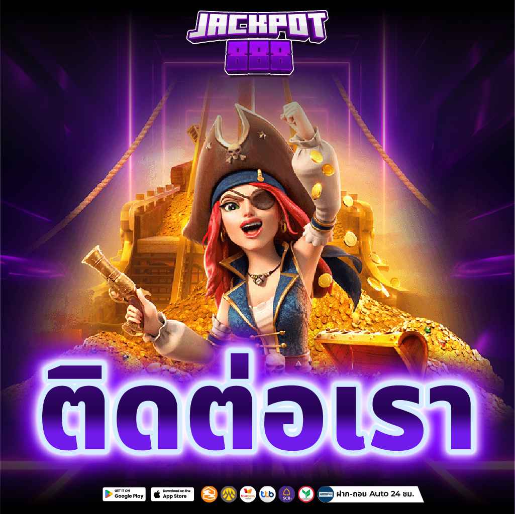 ติดต่อเรา